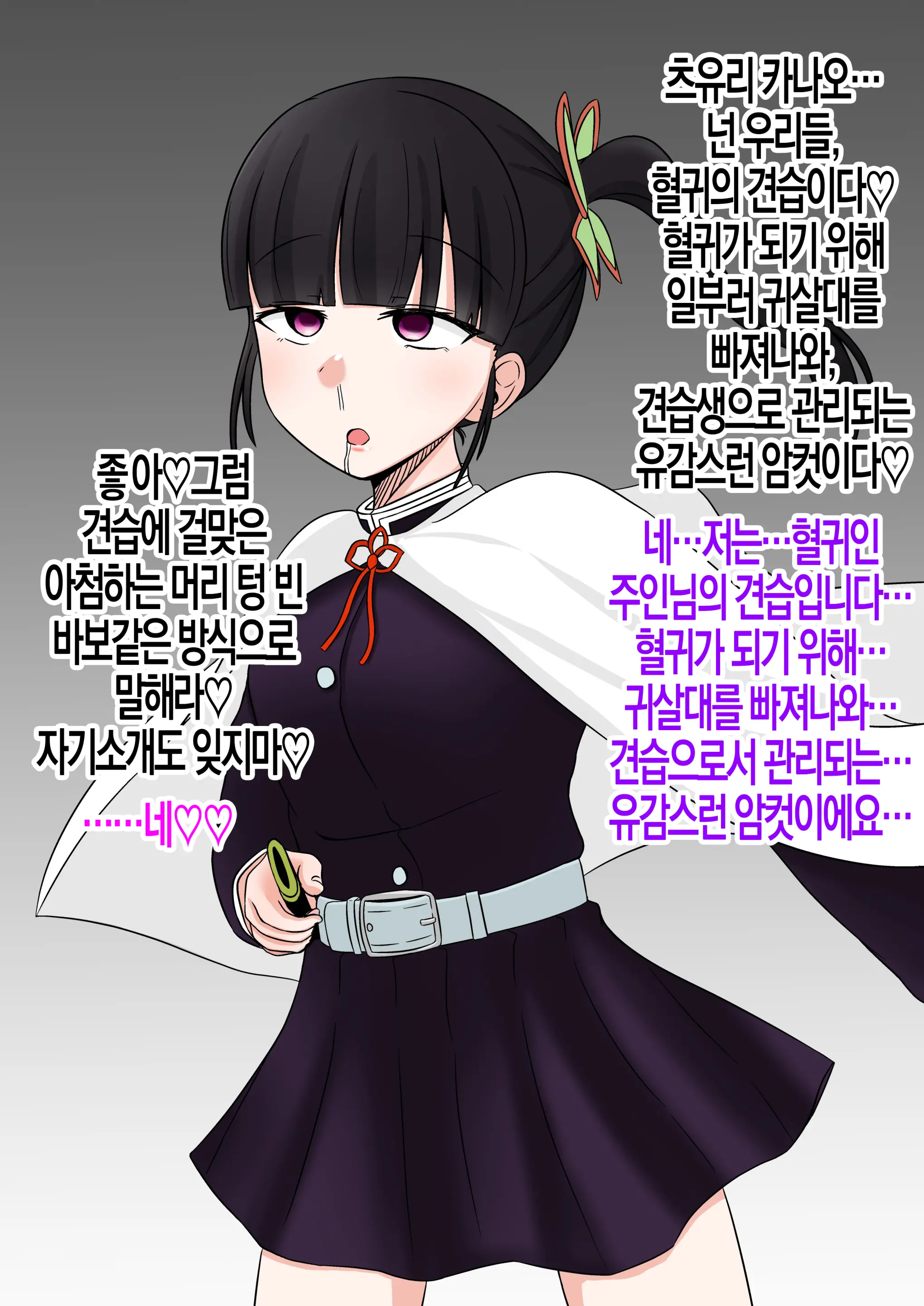 Kochou Shinobu Ga Hentai Sennou Kekkijutsu Ni Ochiru Hanashi | 코쵸우 시노부가 변태 세뇌 혈귀술에 타락하는 이야기